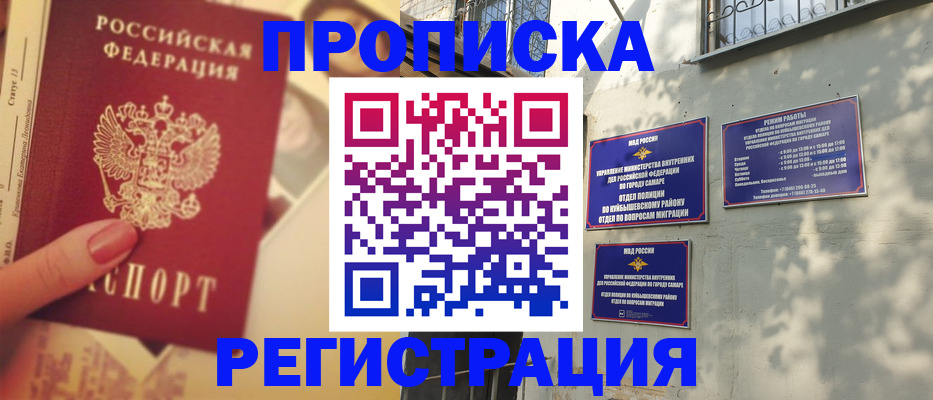 прописка штамп в Ивдели