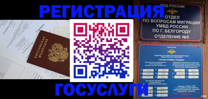 временная прописка в Ивдели
